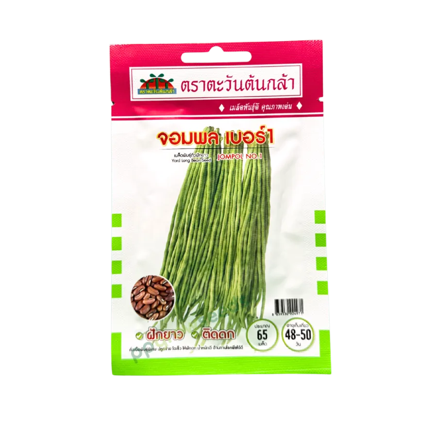 ถั่วฝักยาว เม็ดแดง จอมพล เบอร์1