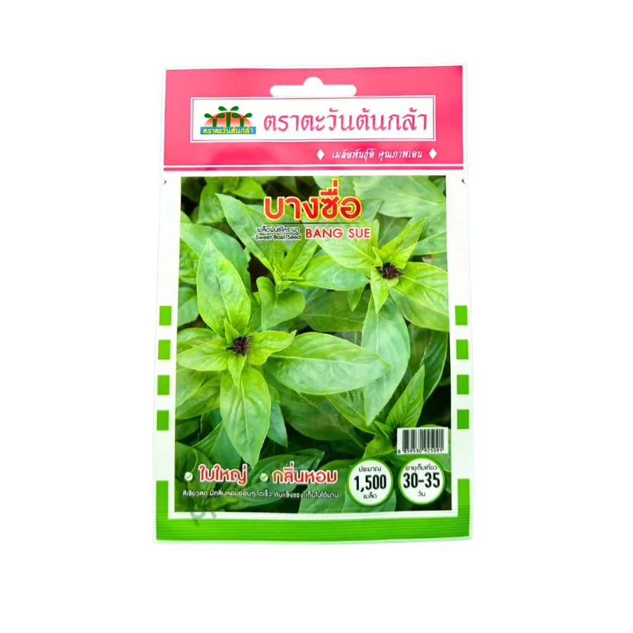 โหระพา บางซื่อ