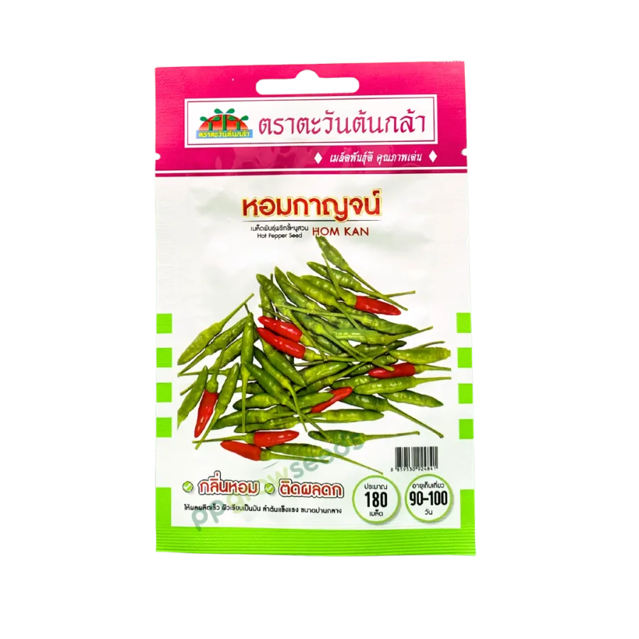 พริกหอม หอมกาญจ์
