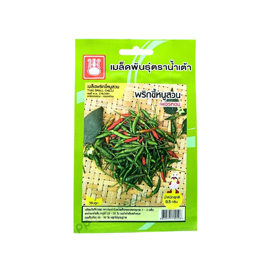 พริกขี้หนูสวน (เพชรหอม)