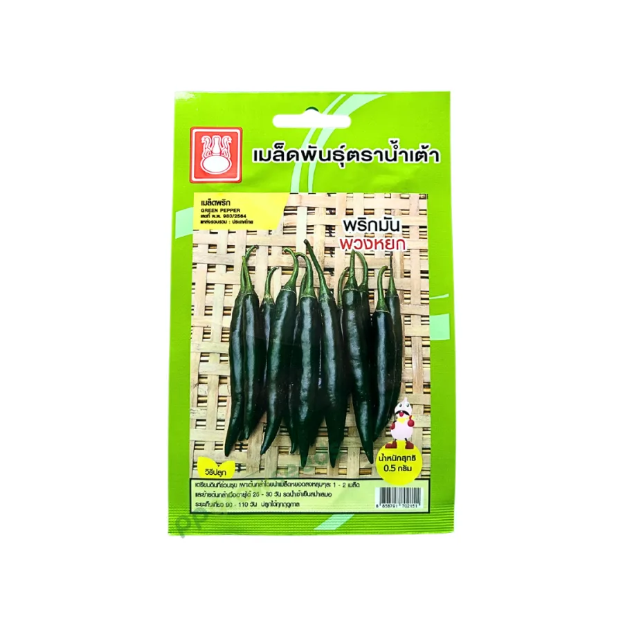 พริกมัน (พวงหยก)