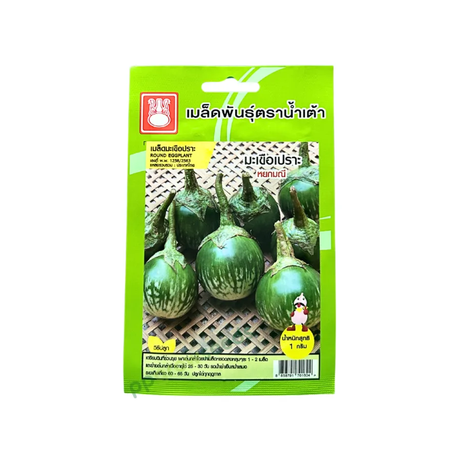 มะเขือเปราะ (หยกมณี)