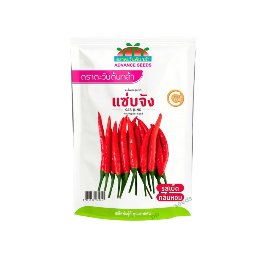 พริกขี้หนู แซ่บจัง (15กรัม)